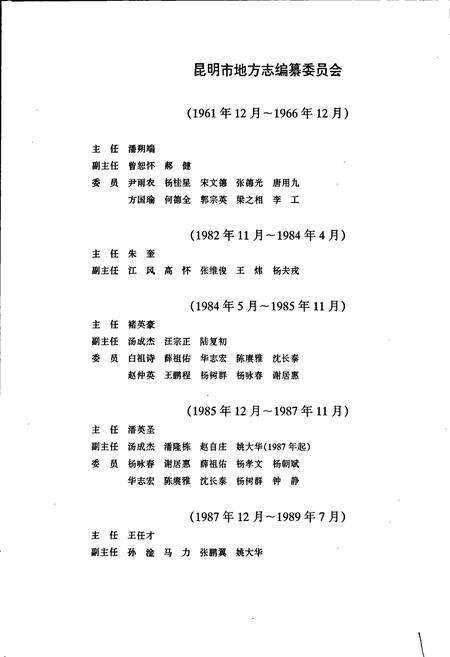 《昆明市志 第九分册》.pdf_云南省志预览图3