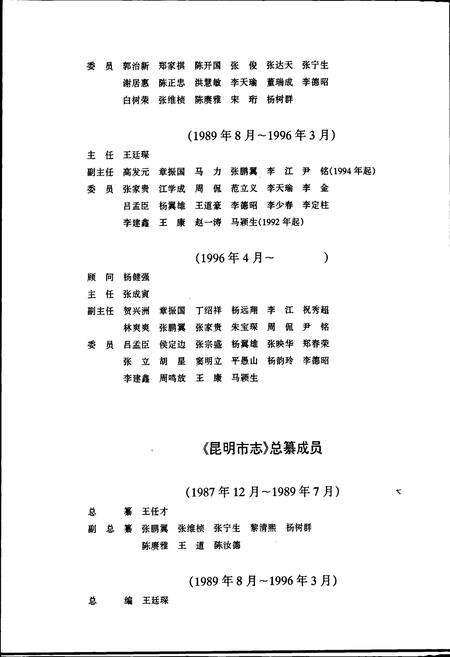 《昆明市志 第九分册》.pdf_云南省志预览图5
