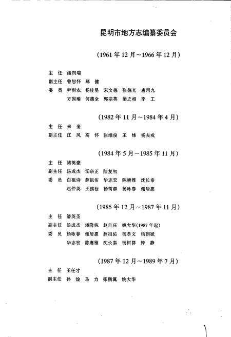 《昆明市志 第八分册》.pdf_云南省志预览图3