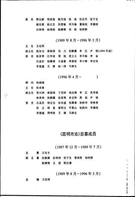 《昆明市志 第八分册》.pdf_云南省志预览图4