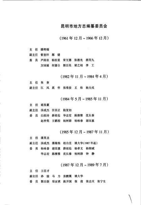 《昆明市志 第七分册》.pdf_云南省志预览图3
