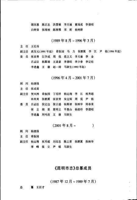 《昆明市志 第七分册》.pdf_云南省志预览图4