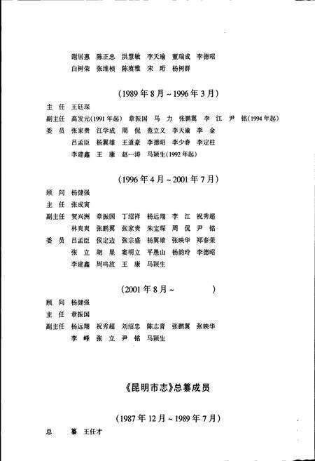《昆明市志 第七分册》.pdf_云南省志预览图5
