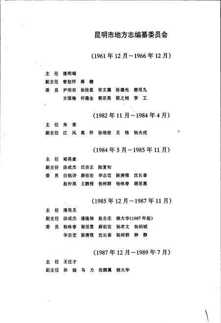 《昆明市志 第六分册》.pdf_云南省志预览图3