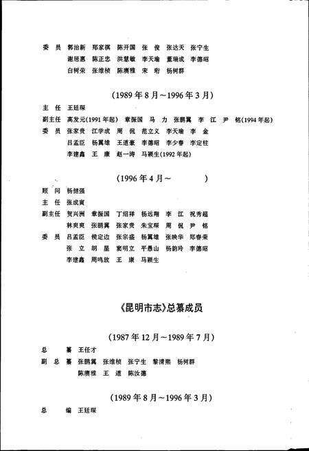 《昆明市志 第六分册》.pdf_云南省志预览图4