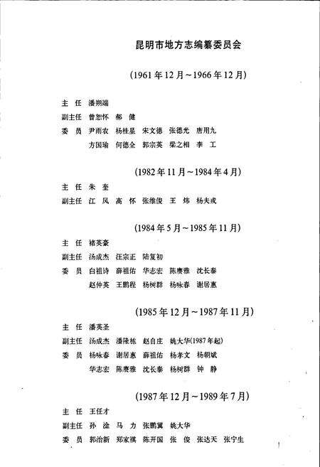 《昆明市志 第五分册》.pdf_云南省志预览图3