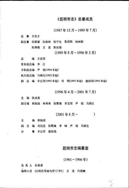 《昆明市志 第五分册》.pdf_云南省志预览图5