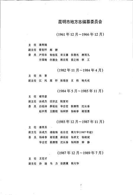 《昆明市志 第四分册》.pdf_云南省志预览图3