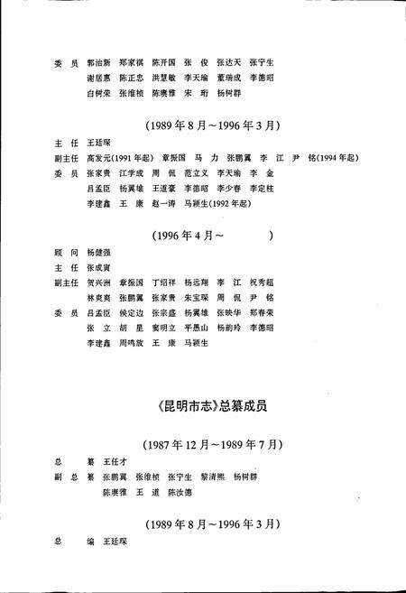 《昆明市志 第四分册》.pdf_云南省志预览图4
