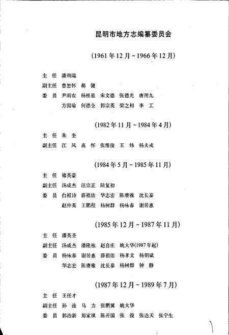 《昆明市志 第三分册》.pdf_云南省志预览图4