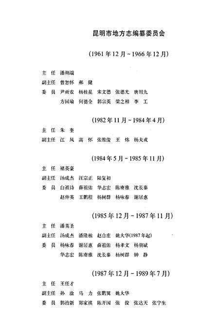 《昆明市志 第二分册》.pdf_云南省志预览图3