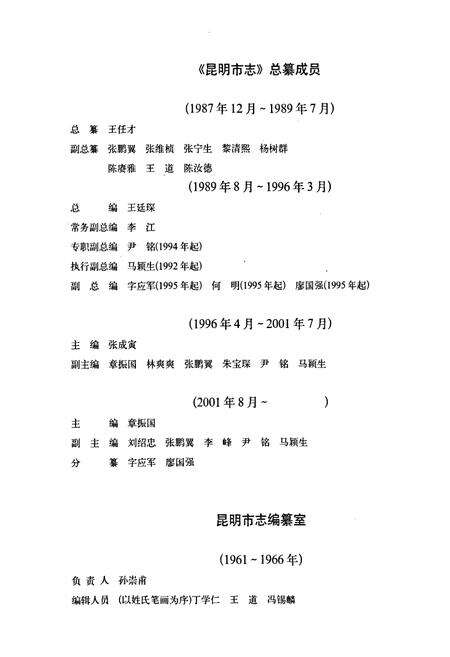 《昆明市志 第二分册》.pdf_云南省志预览图5