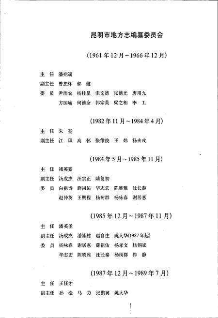 《昆明市志 第一分册》.pdf_云南省志预览图3