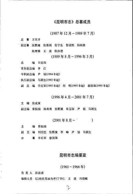《昆明市志 第一分册》.pdf_云南省志预览图5
