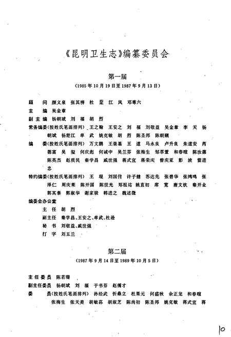 《昆明卫生志》.pdf_云南省志预览图2