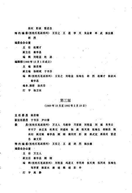 《昆明卫生志》.pdf_云南省志预览图3