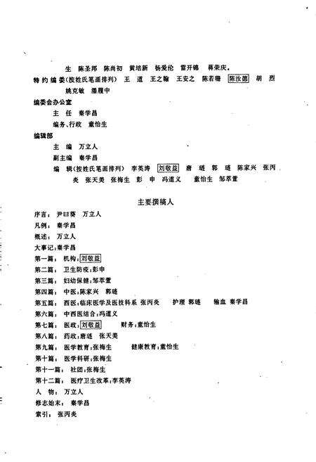 《昆明卫生志》.pdf_云南省志预览图5