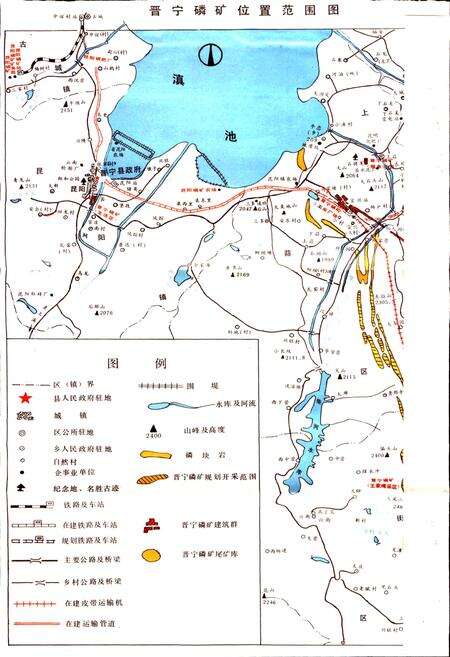 《昆阳磷矿矿务局晋宁磷矿志（大事记至一九九0度）》.pdf_云南省志预览图2