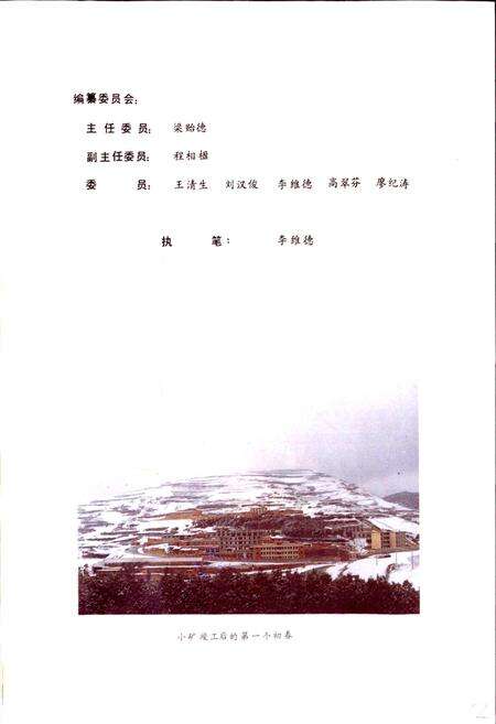 《昆阳磷矿矿务局晋宁磷矿志（大事记至一九九0度）》.pdf_云南省志预览图3