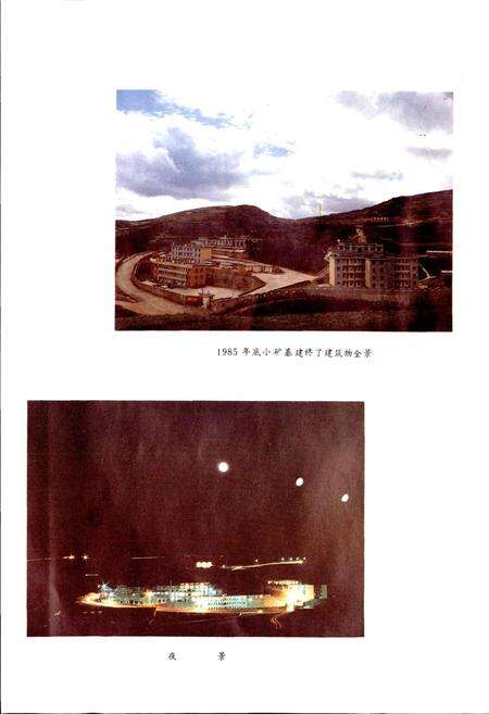 《昆阳磷矿矿务局晋宁磷矿志（大事记至一九九0度）》.pdf_云南省志预览图5