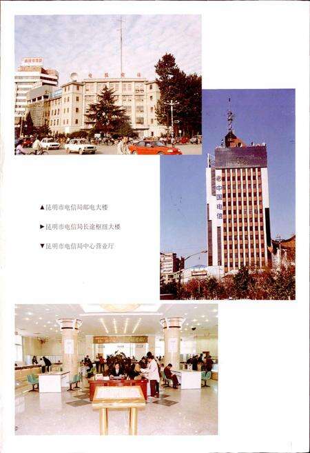 《昆明市电信志》.pdf_云南省志预览图3