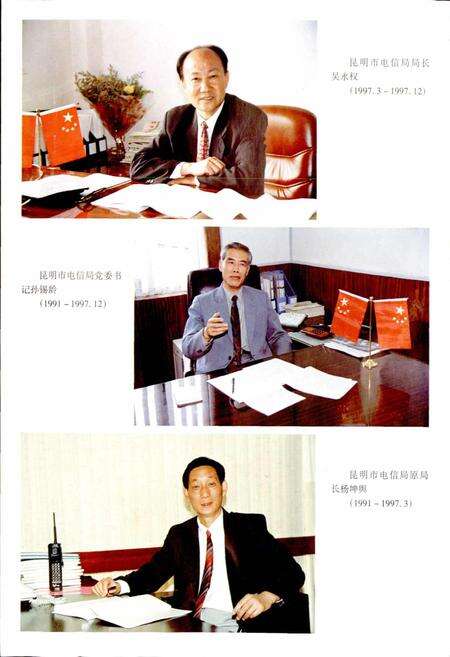 《昆明市电信志》.pdf_云南省志预览图4