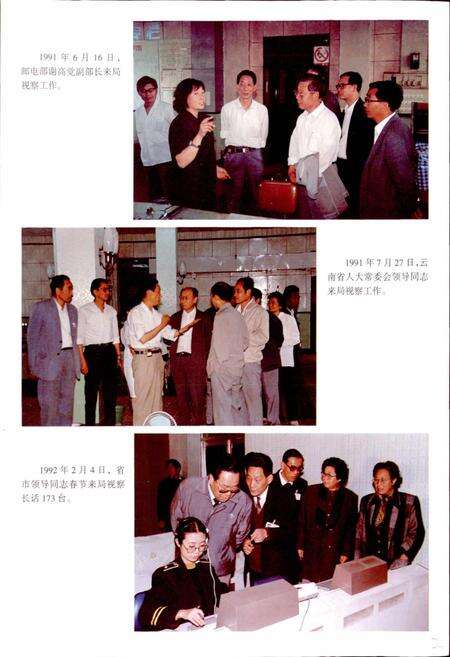 《昆明市电信志》.pdf_云南省志预览图5