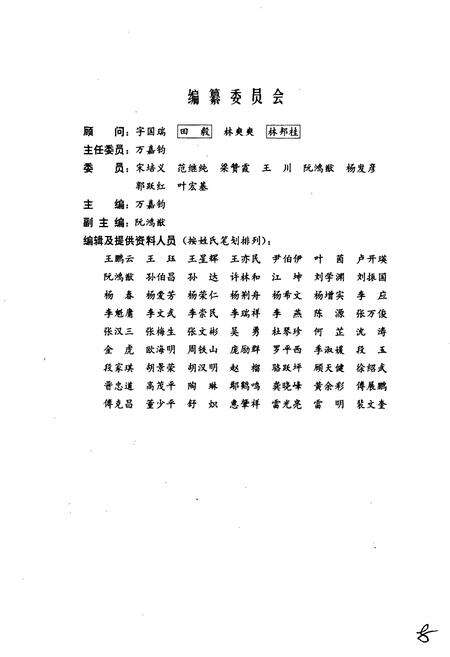 《昆明市科技志》.pdf_云南省志预览图2