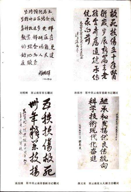《昆明医学院第一附属医院院志》.pdf_云南省志预览图3