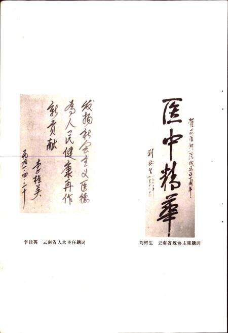 《昆明医学院第一附属医院院志》.pdf_云南省志预览图4