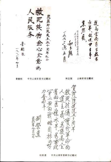 《昆明医学院第一附属医院院志》.pdf_云南省志预览图5