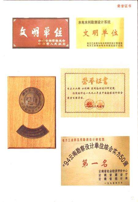 《昆明勘测设计研究院志》.pdf_云南省志预览图4