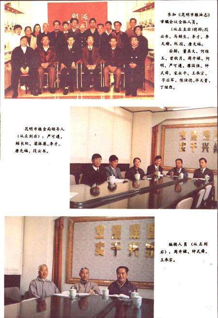 《昆明市粮油志》.pdf_云南省志预览图5