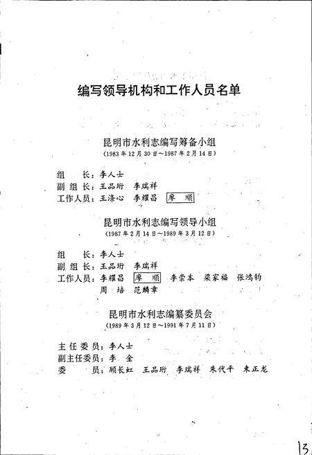 《昆明市水利志》.pdf_云南省志预览图2