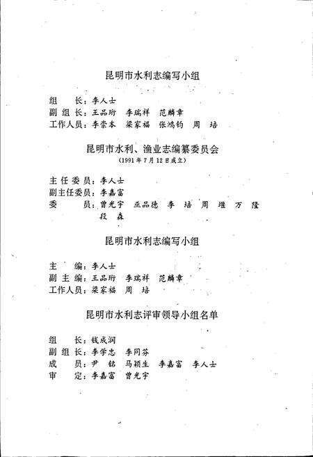 《昆明市水利志》.pdf_云南省志预览图3