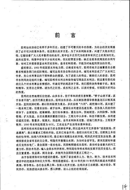 《昆明市水利志》.pdf_云南省志预览图4