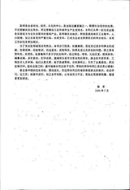 《昆明市水利志》.pdf_云南省志预览图5