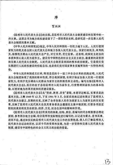 《昆明市人民代表大会志》.pdf_云南省志预览图1