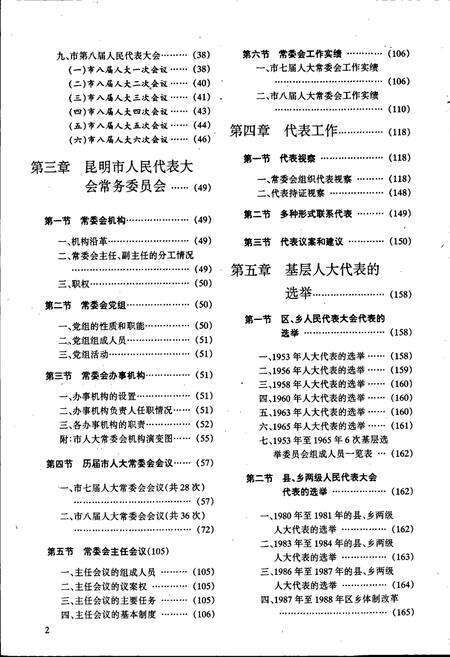 《昆明市人民代表大会志》.pdf_云南省志预览图4