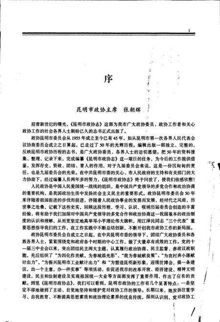 《昆明市政协志》.pdf_云南省志预览图5