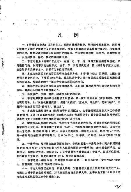 《昆明市农业志》.pdf_云南省志预览图5