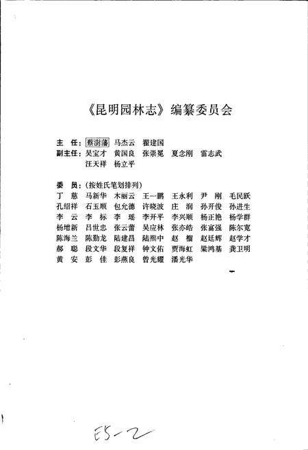 《昆明园林志》.pdf_云南省志预览图2