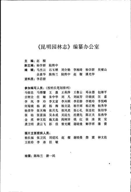 《昆明园林志》.pdf_云南省志预览图3