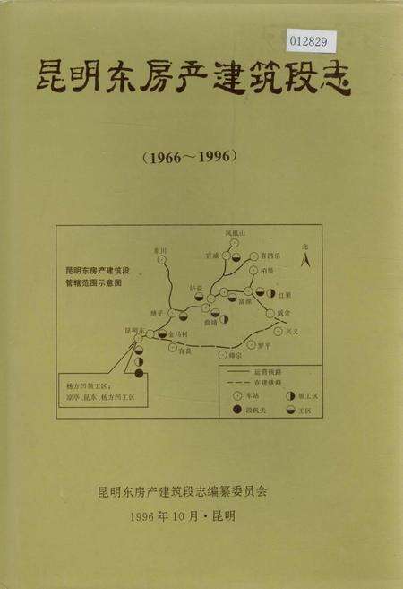 《昆明东房产建筑段志》.pdf_云南省志缩略图
