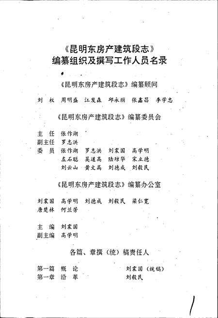 《昆明东房产建筑段志》.pdf_云南省志预览图2