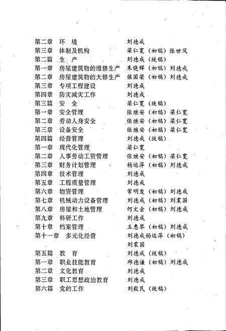 《昆明东房产建筑段志》.pdf_云南省志预览图3