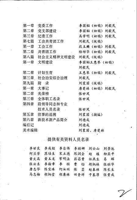 《昆明东房产建筑段志》.pdf_云南省志预览图4