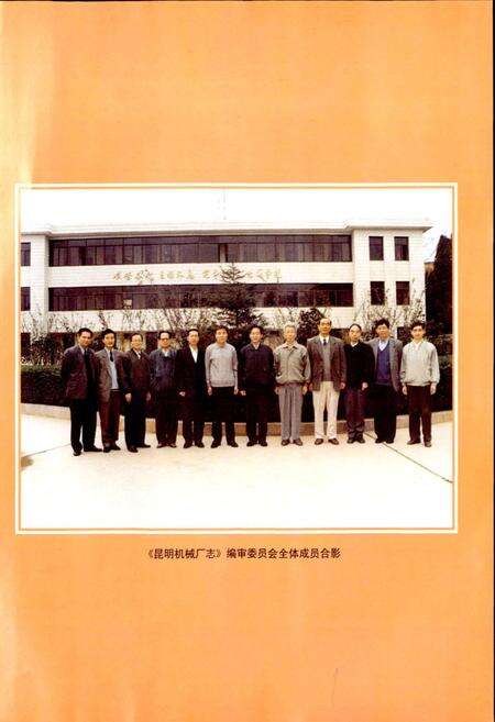 《中国铁道建筑总公司昆明机械厂志》.pdf_云南省志预览图3