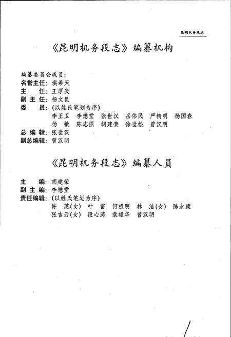 《昆明机务段志》.pdf_云南省志预览图3