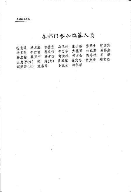 《昆明机务段志》.pdf_云南省志预览图5
